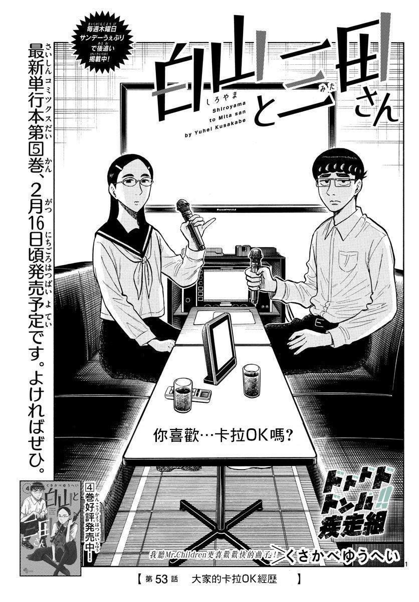 白鳝鱼怎么做好吃漫画,第53话1图