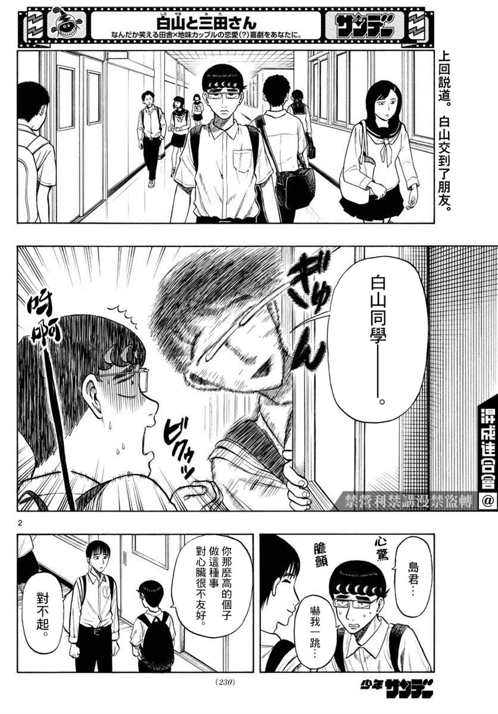 白山市逮捕名单漫画,第28话2图