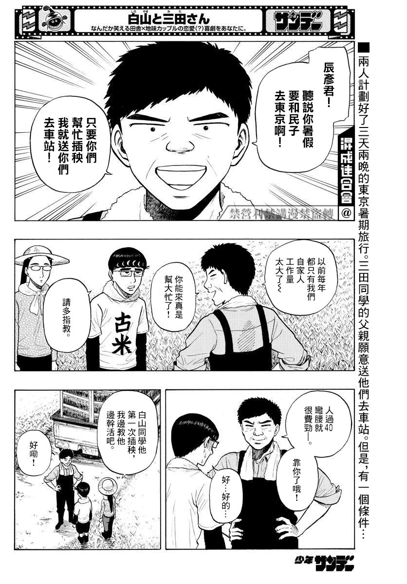白鳝鱼怎么做好吃漫画,第11话 （T）任务2图
