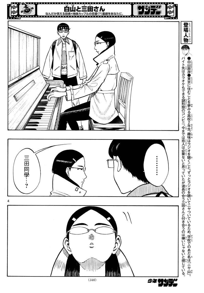 白鳝鱼怎么做好吃漫画,第44话4图