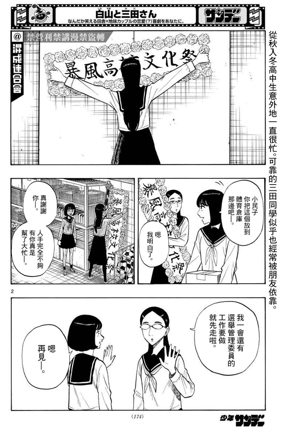 白鳝鱼怎么做好吃漫画,第37话2图