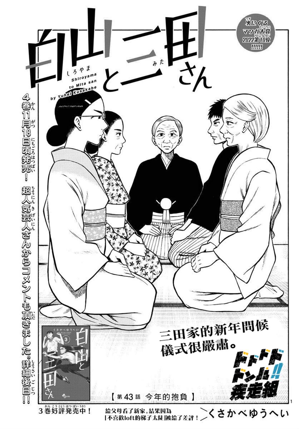 白鳝鱼怎么做好吃漫画,第43话1图
