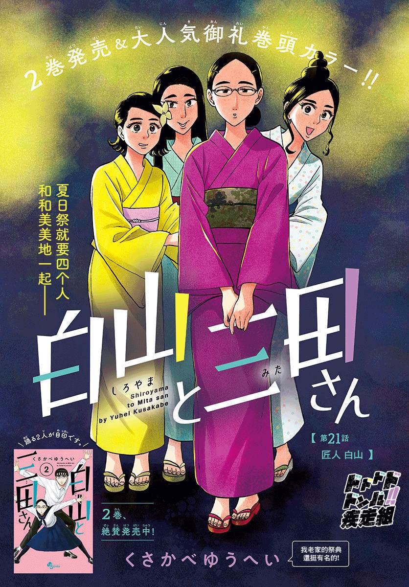 白山与山田漫画,第21话1图