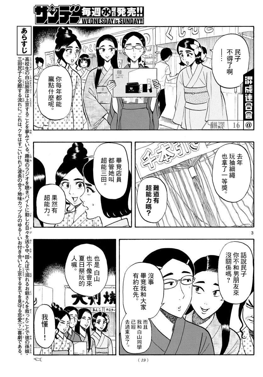 白山与山田漫画,第21话3图