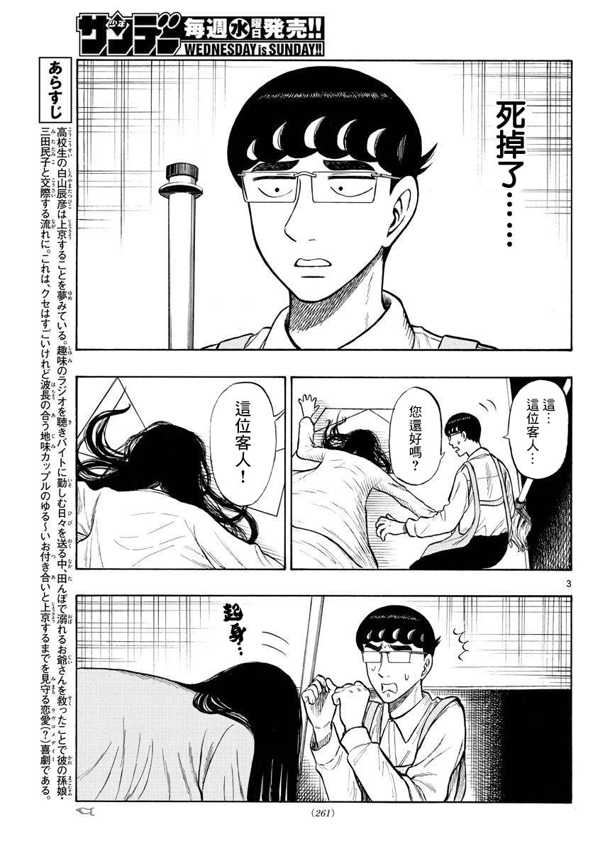 白鳝鱼怎么做好吃漫画,第49话3图