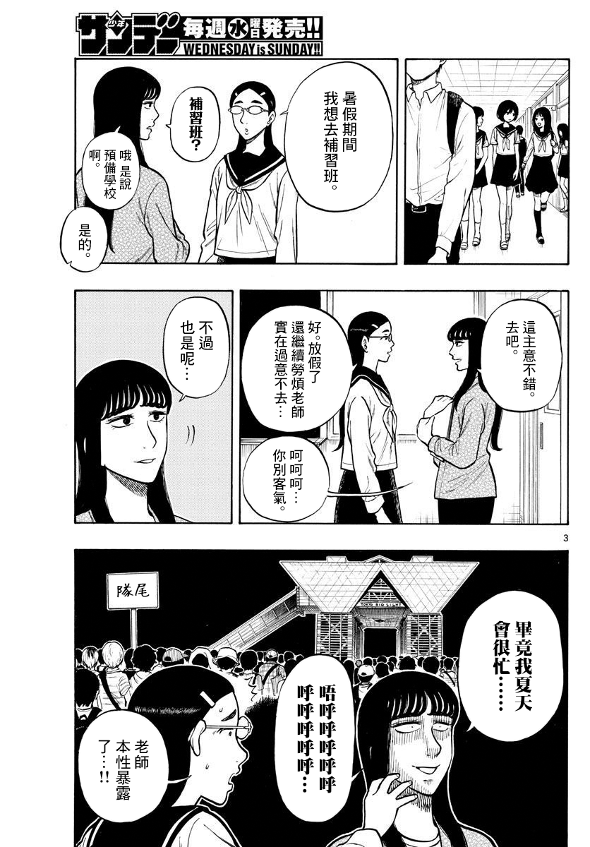 白山与山田漫画漫画,第59话3图