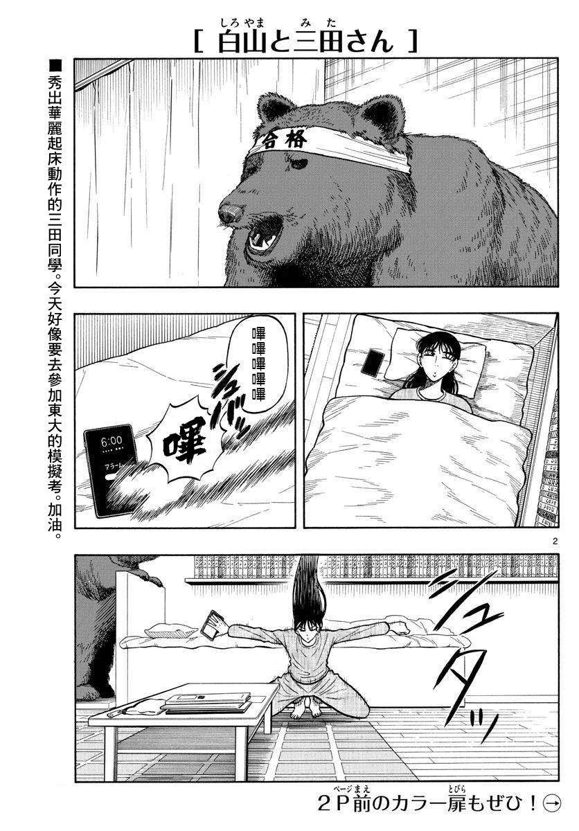 白鳝鱼怎么做好吃漫画,第57话2图