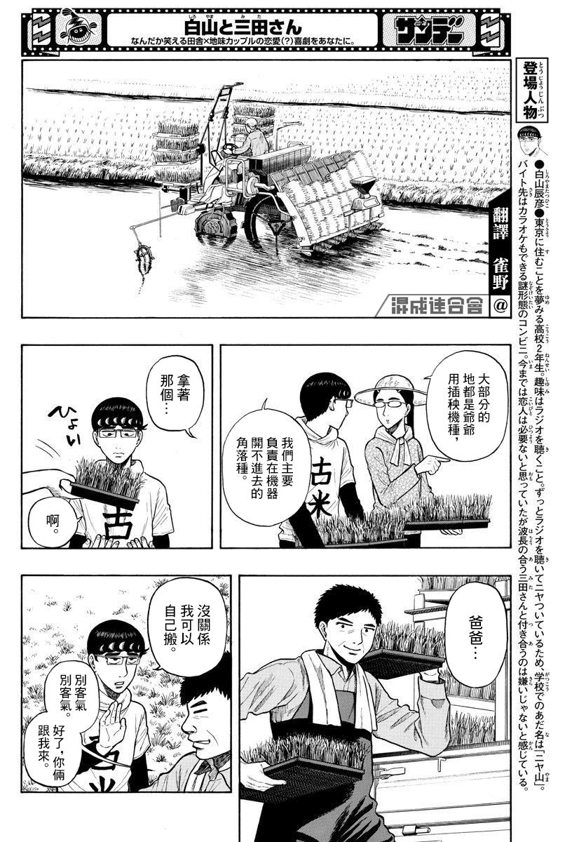 白鳝鱼怎么做好吃漫画,第11话4图