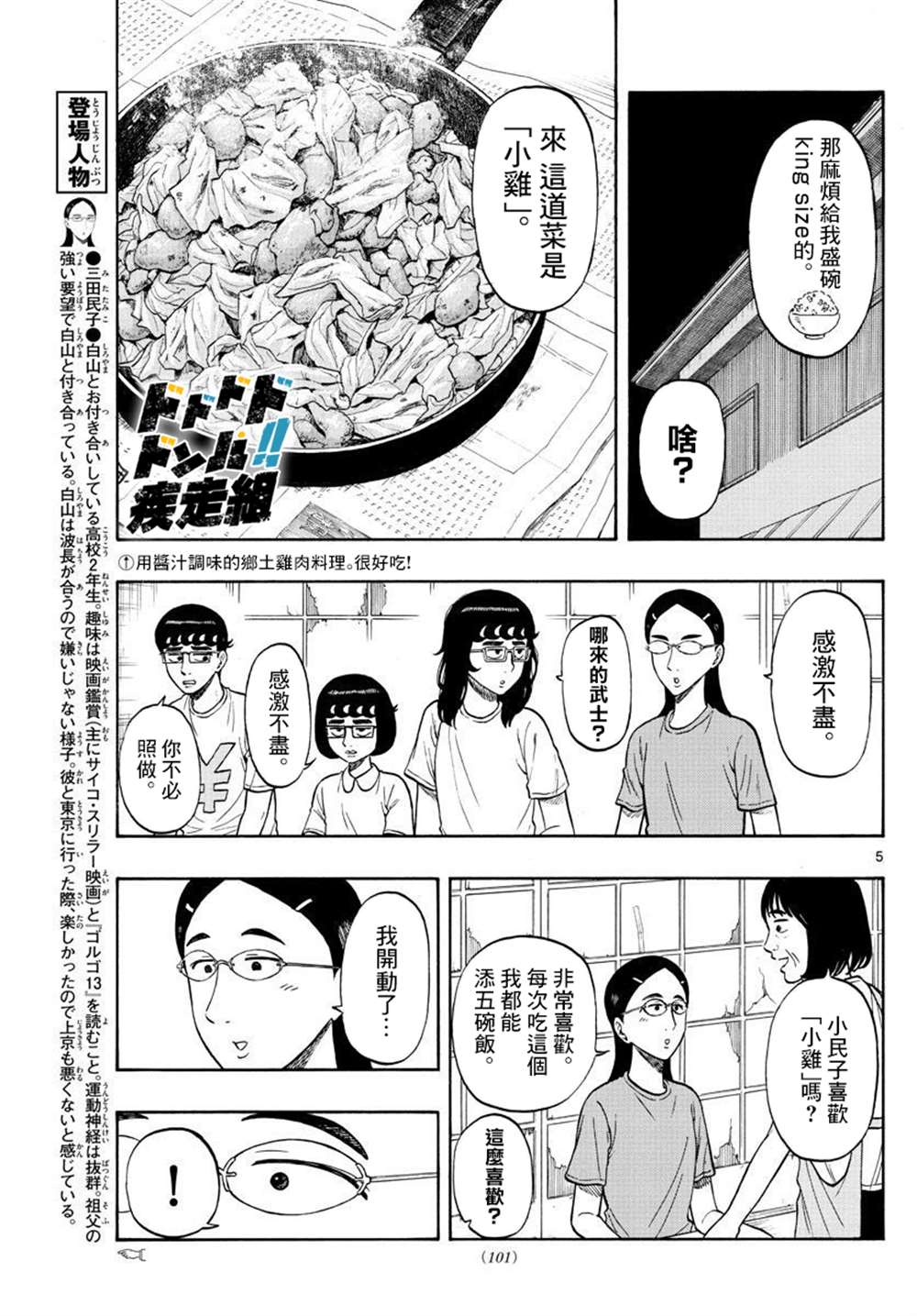白山市最新消息今天漫画,第35话5图