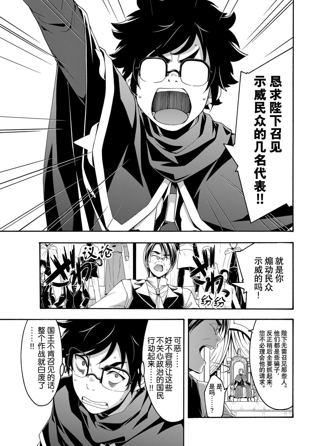 我立于百万生命之上小说结局漫画,第63话试看版3图