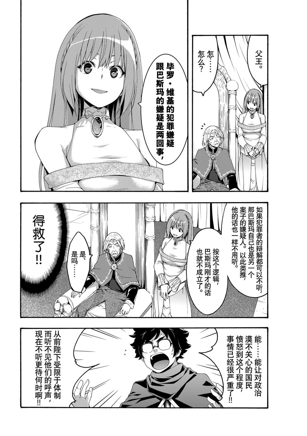 我立于百万生命之上小说结局漫画,第63话试看版4图