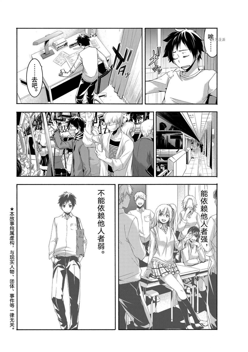 我立于百万生命男主和谁在一起了漫画,第66话试看版3图