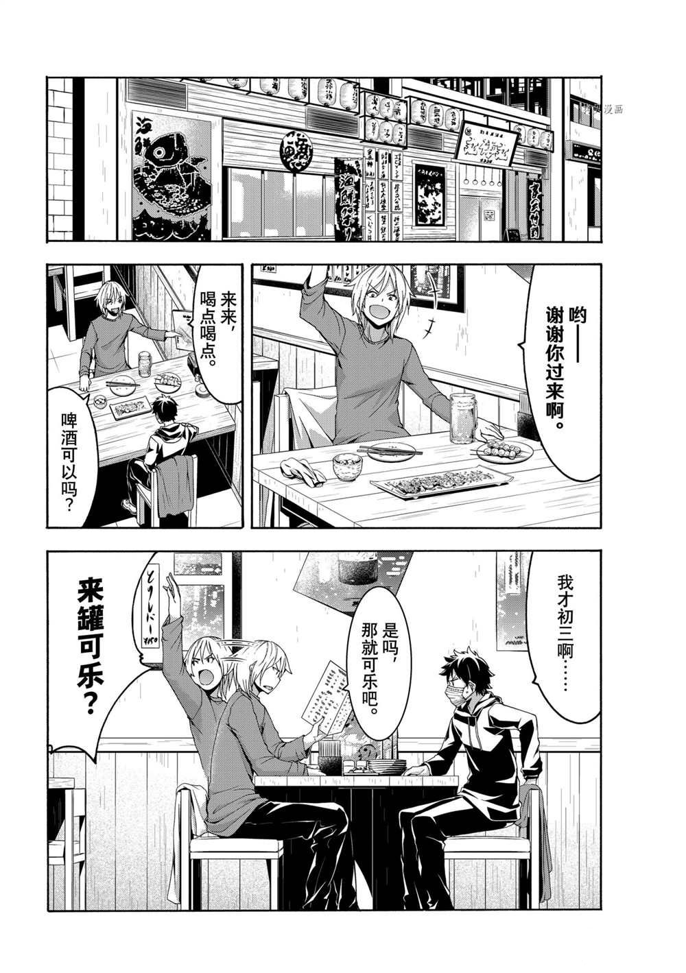 我立于百万生命男主和谁在一起了漫画,第66话试看版5图