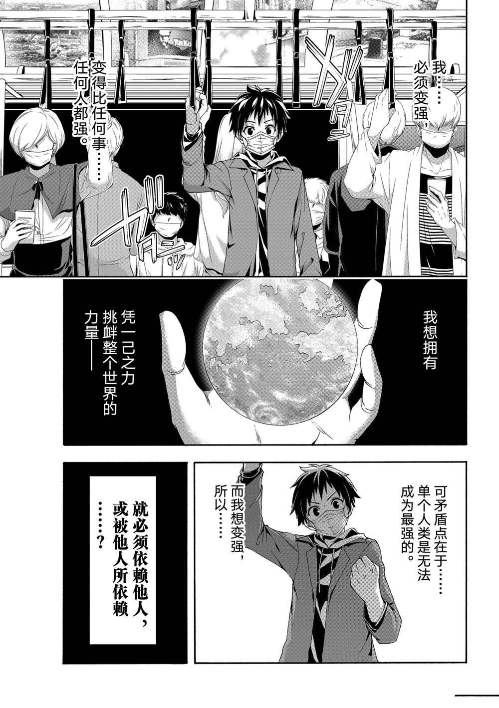 我立于百万生命男主和谁在一起了漫画,第66话试看版4图