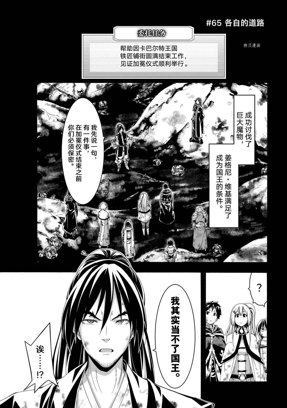 我立于百万生命之上会有第三季吗漫画,第65话试看版1图