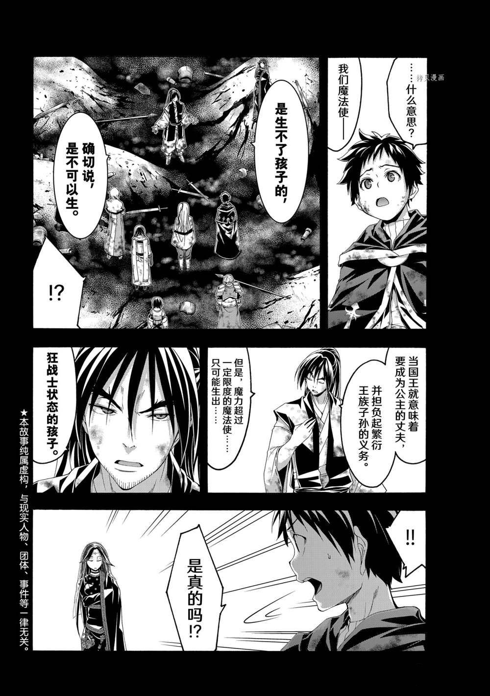 我立于百万生命之上会有第三季吗漫画,第65话试看版2图