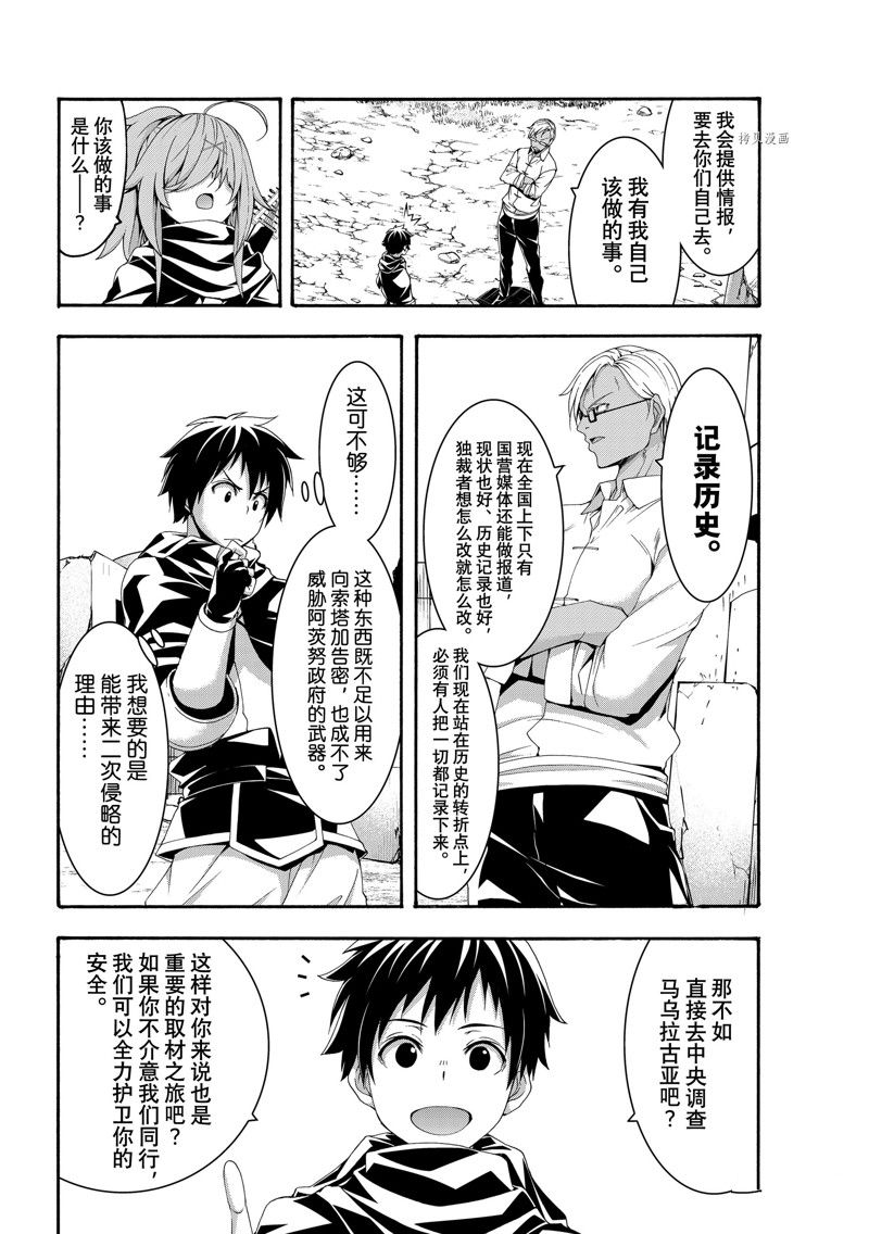 我立于百万生命之上漫画,第73话 试看版4图
