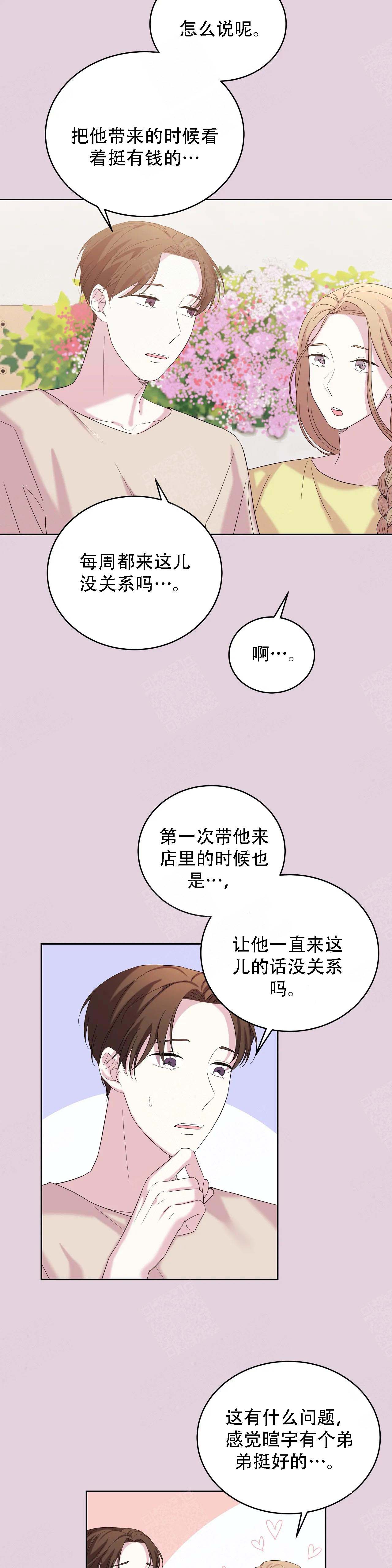诗词智慧精髓漫画,第16话4图