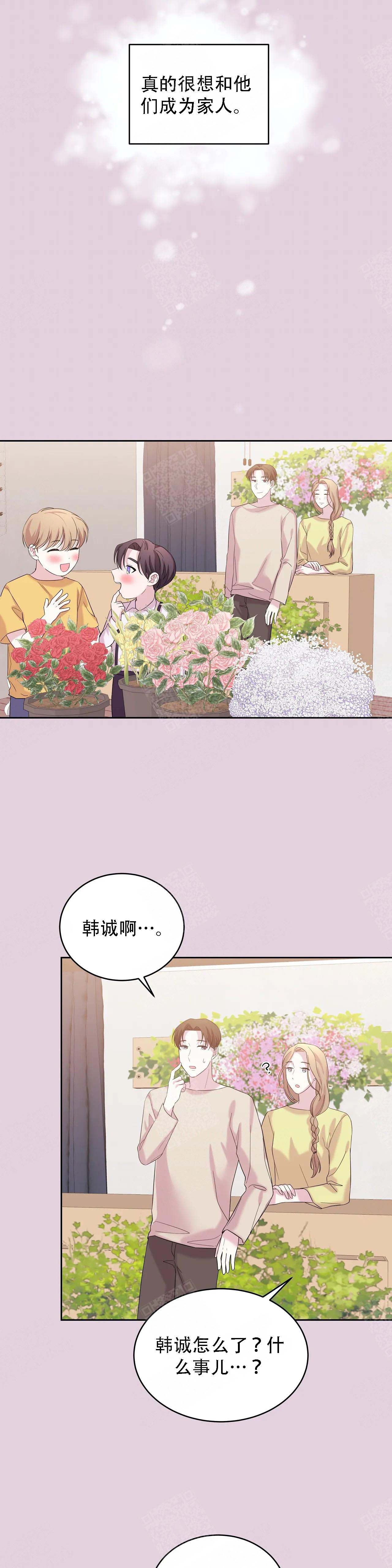 诗词智慧精髓漫画,第16话3图