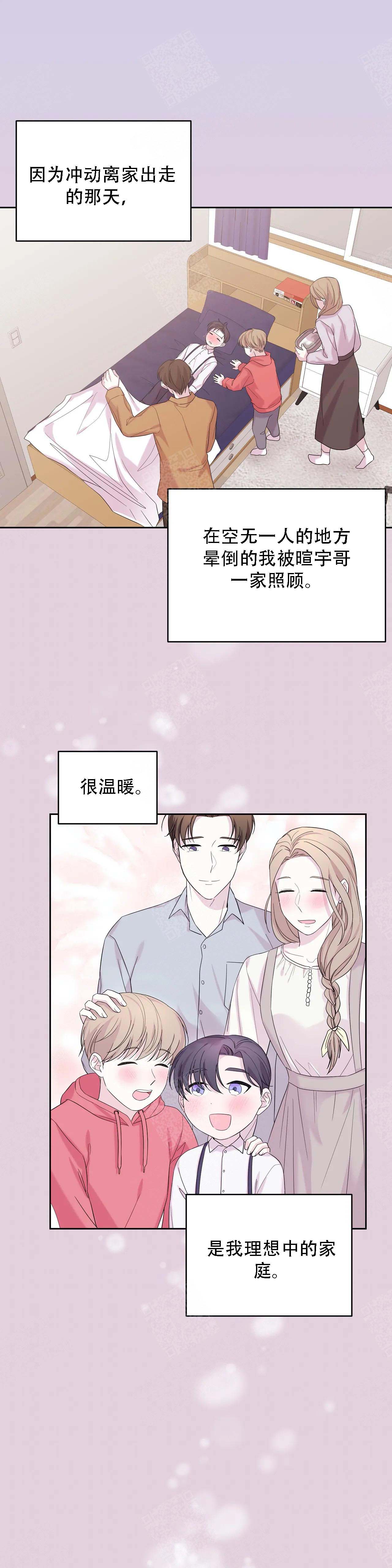诗词智慧精髓漫画,第16话2图