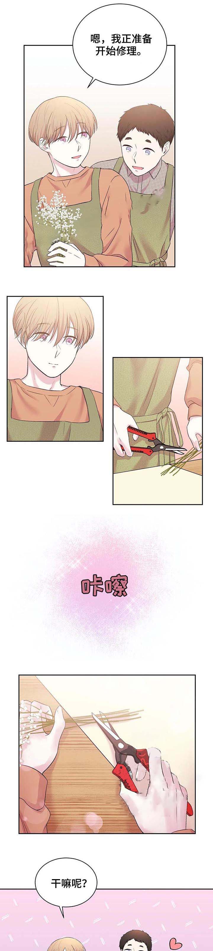 十次之约漫画,第33话1图