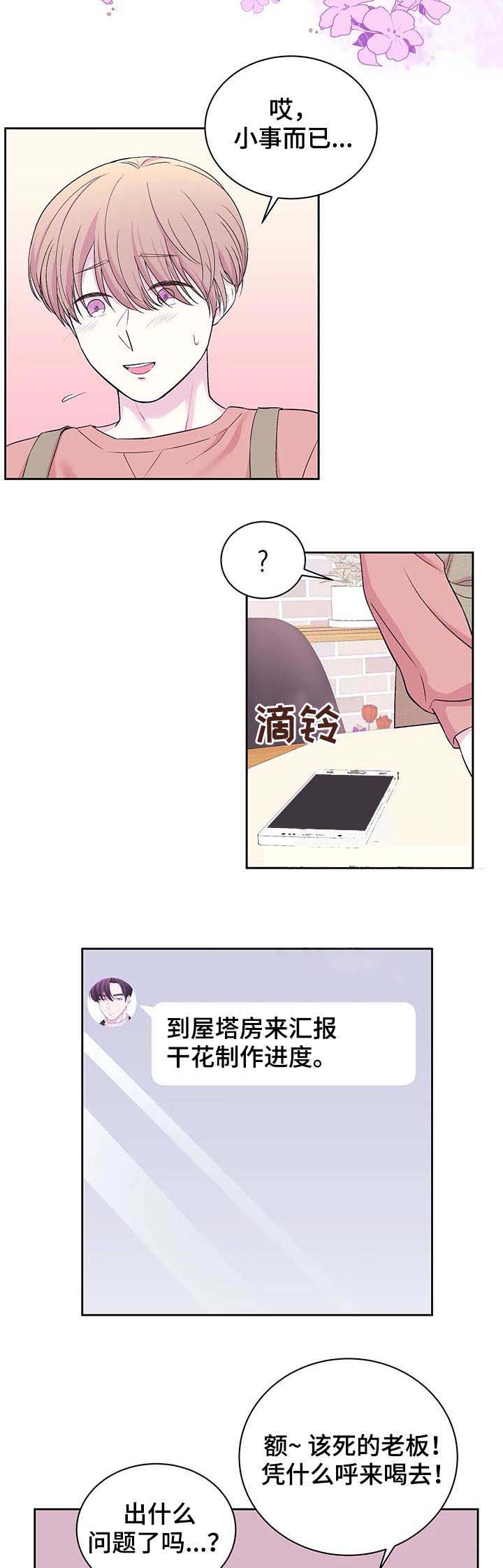 十次之约漫画,第33话3图