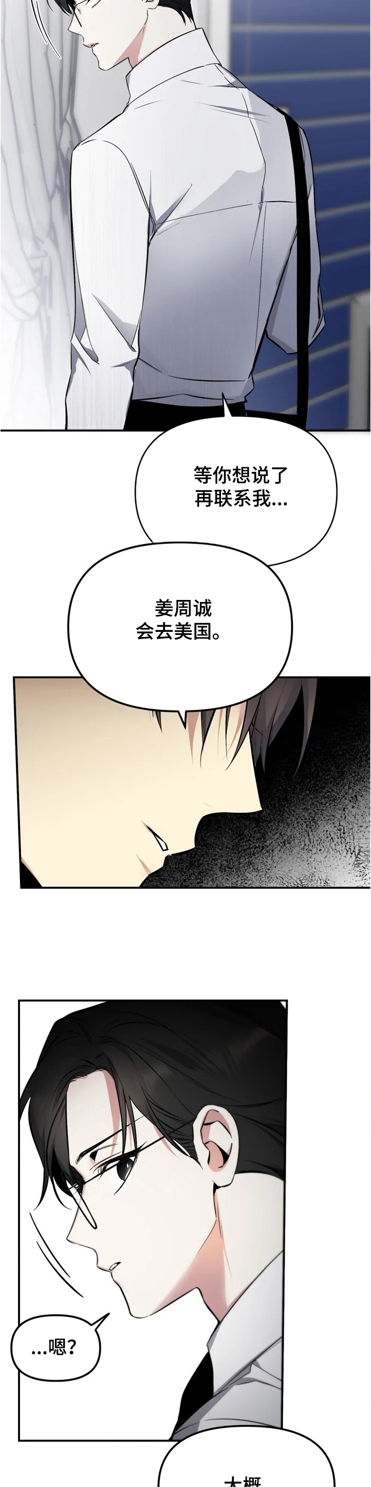 好久不见甚是想念什么意思漫画,第44章：告诉我4图