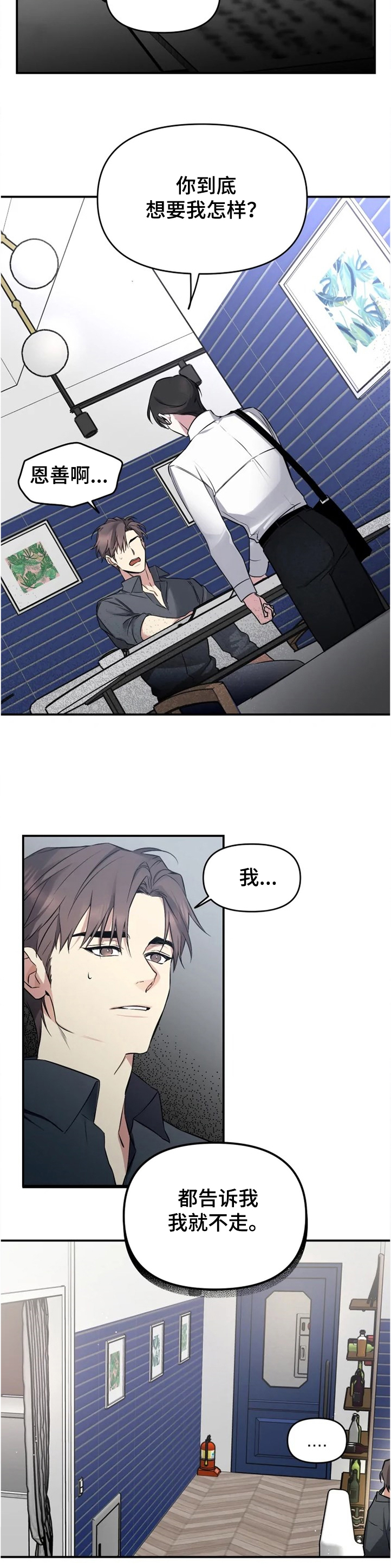 好久不见甚是想念什么意思漫画,第44章：告诉我2图