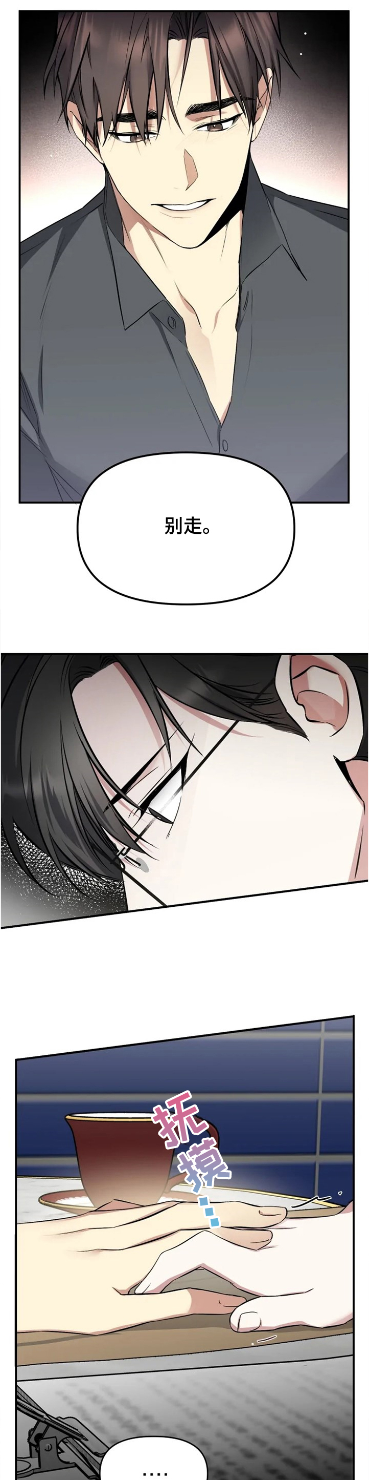 好久不见甚是想念什么意思漫画,第44章：告诉我1图