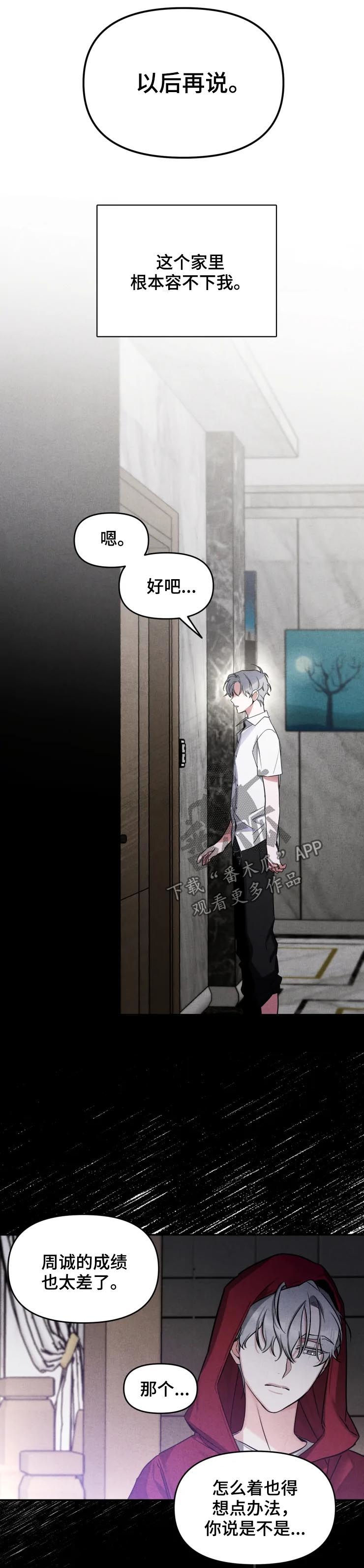 好久不见漫画,第33章：一点都没变3图