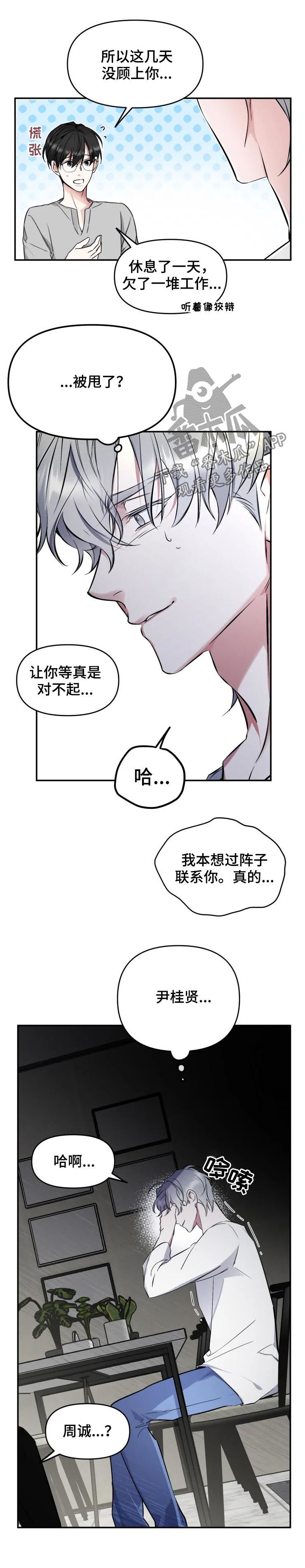 好久不见用日语怎么说漫画,第34章：三个问题4图