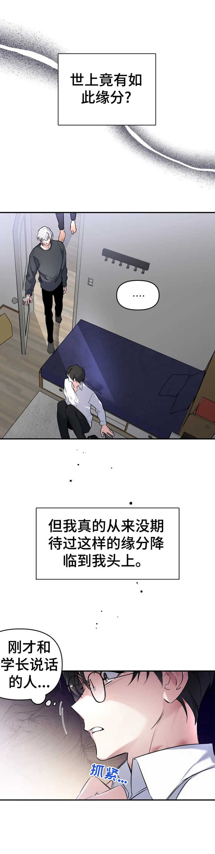 好久不见用日语怎么说漫画,第21章：我去追3图