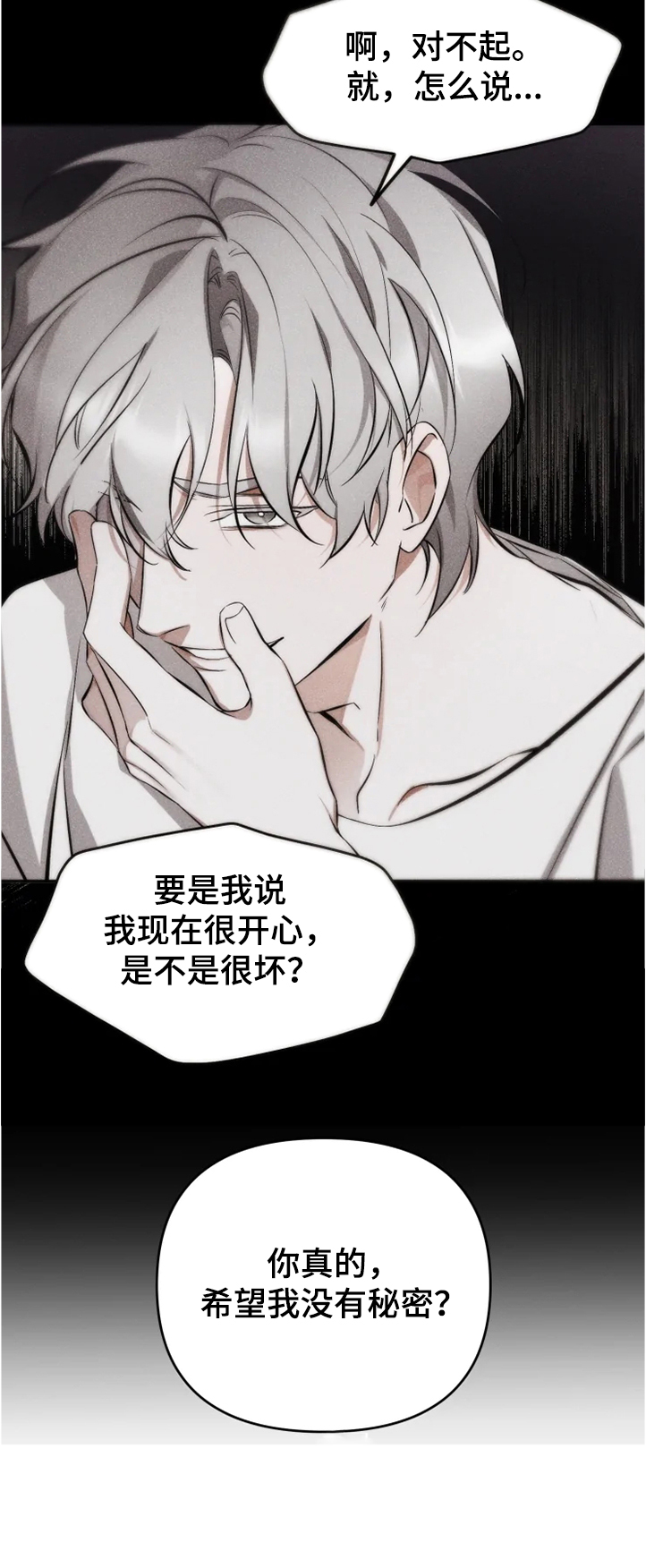 好久不见甚是想念什么意思漫画,第45章：如果没有开始4图