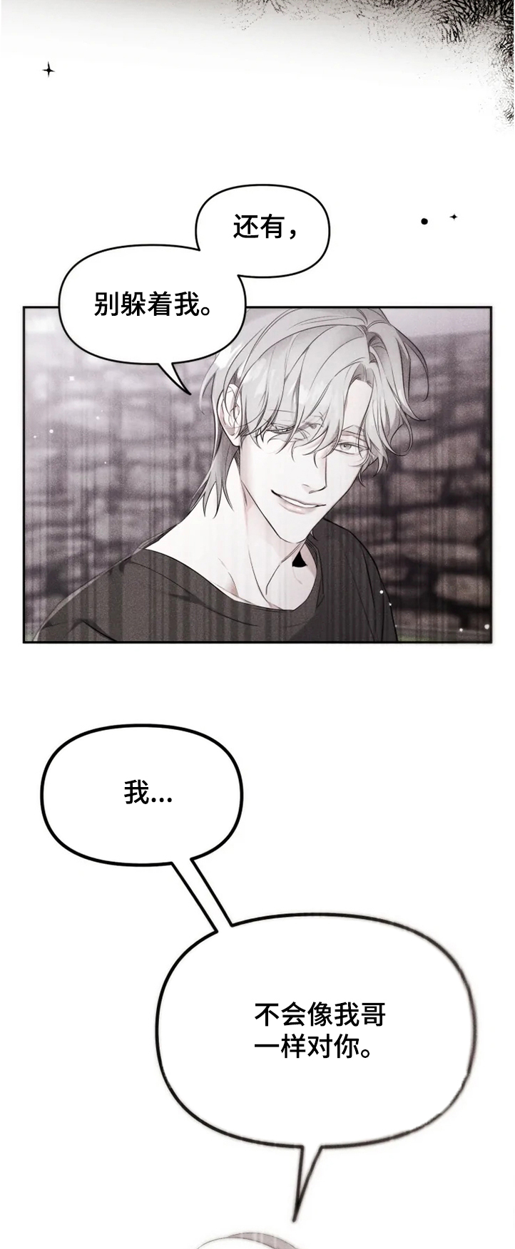 好久不见甚是想念什么意思漫画,第45章：如果没有开始2图