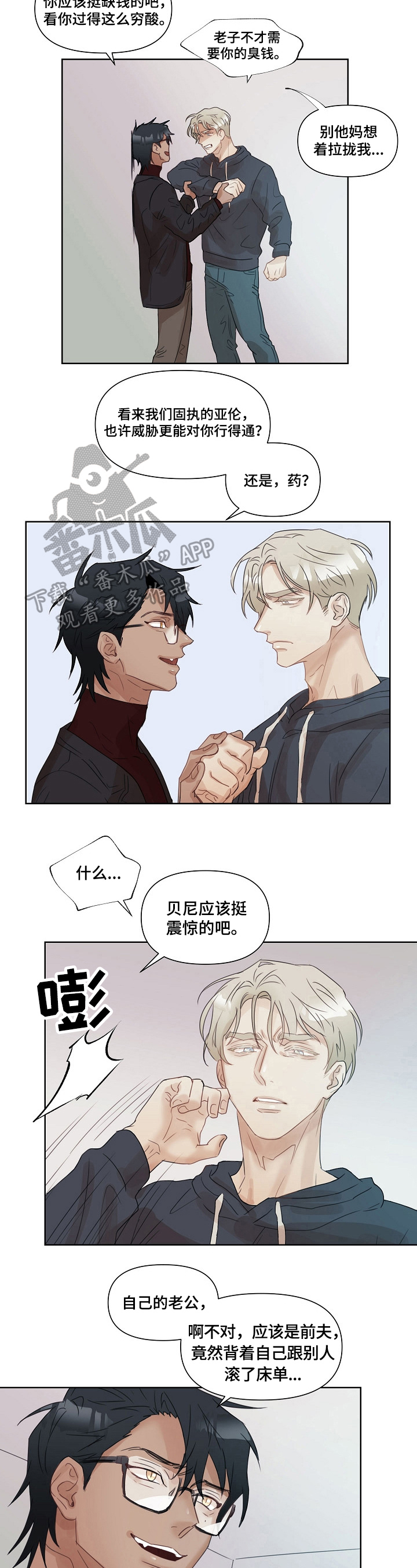 婚姻话事人漫画,第4章：封口2图