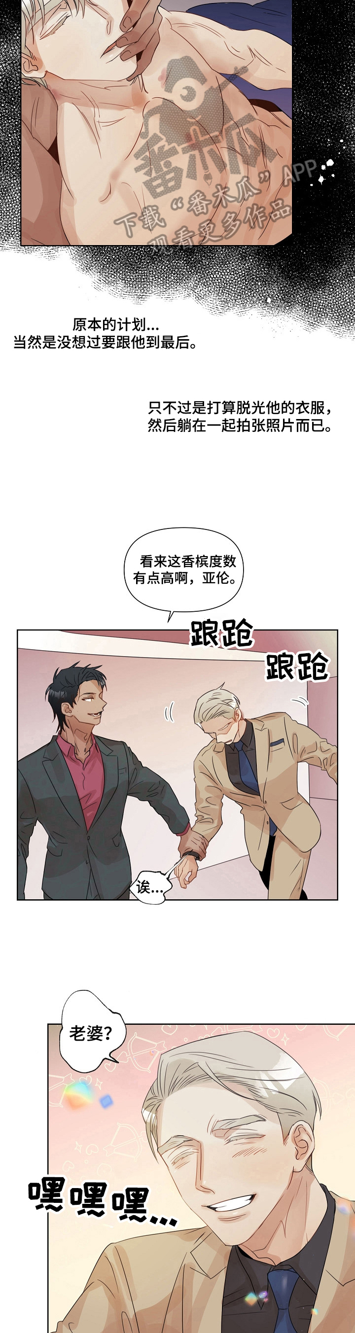 婚姻话事人漫画,第4章：封口5图