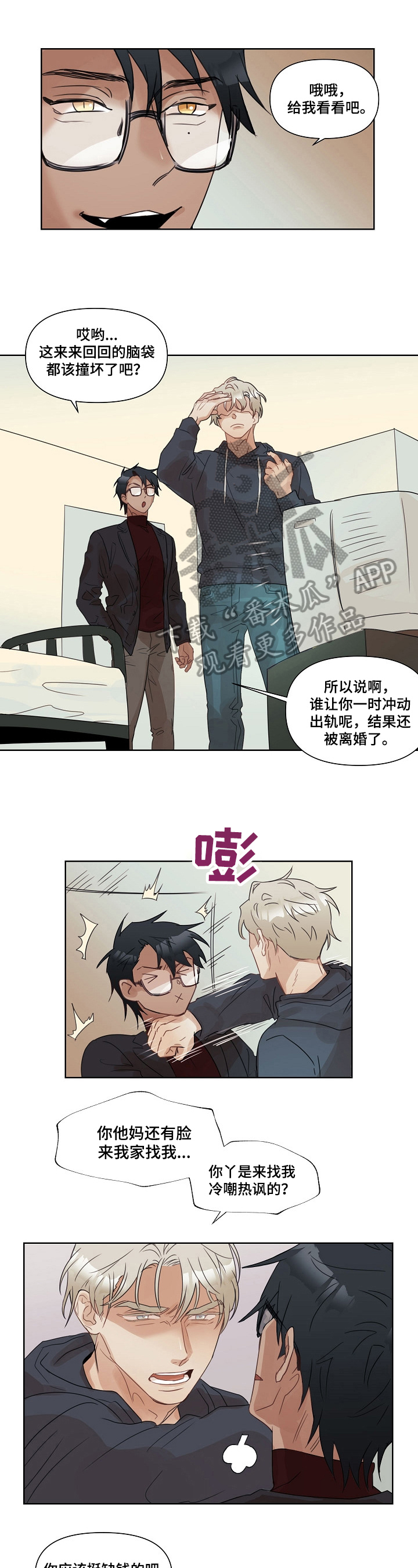 婚姻话事人漫画,第4章：封口1图