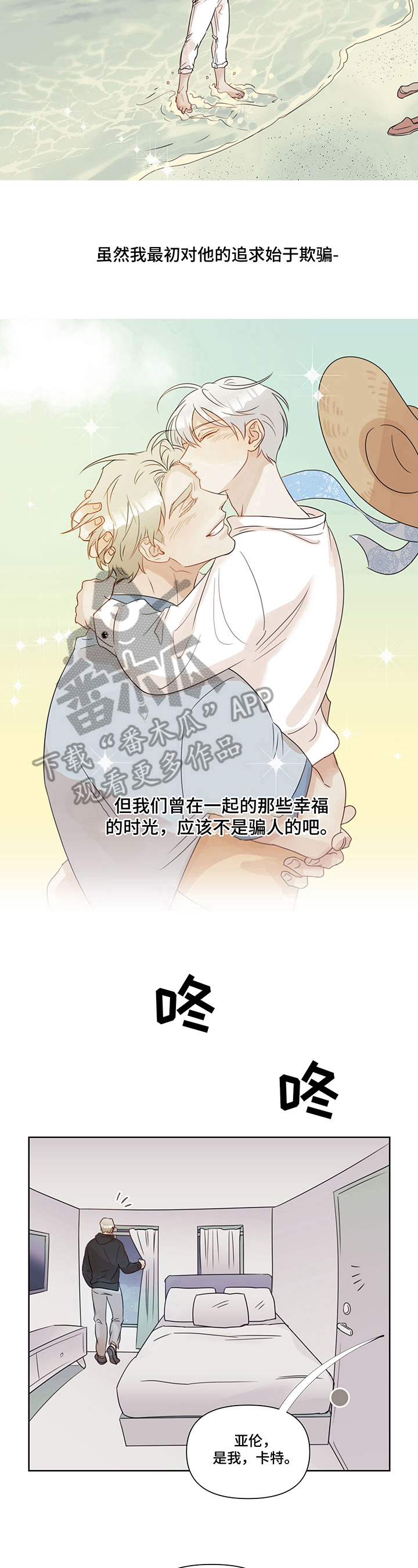 婚姻话事人漫画,第8章：真相3图