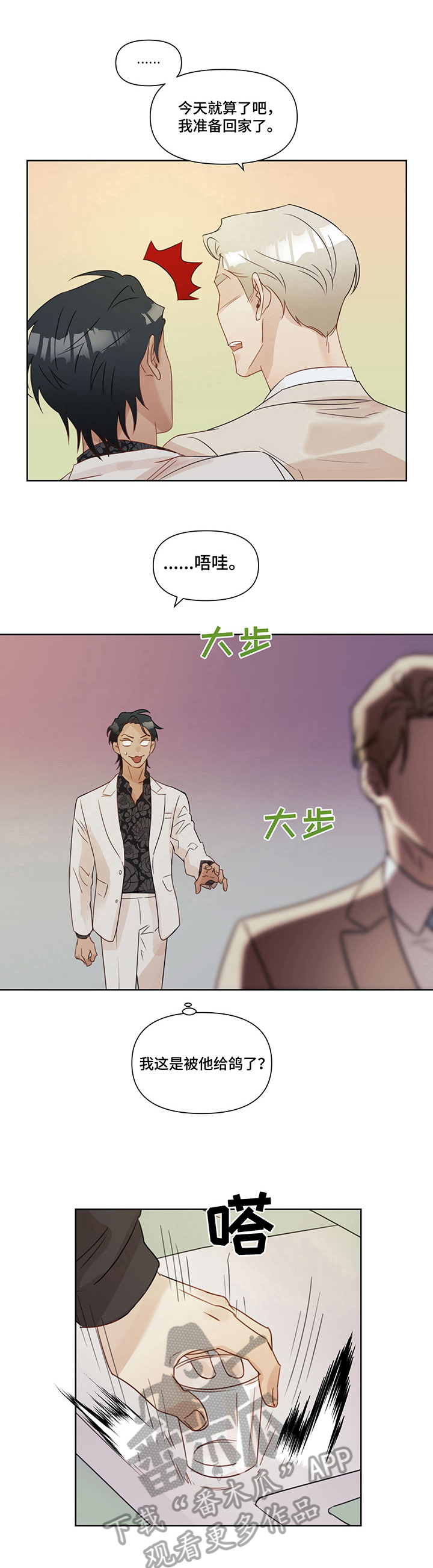 婚姻话事人漫画,第8章：真相1图
