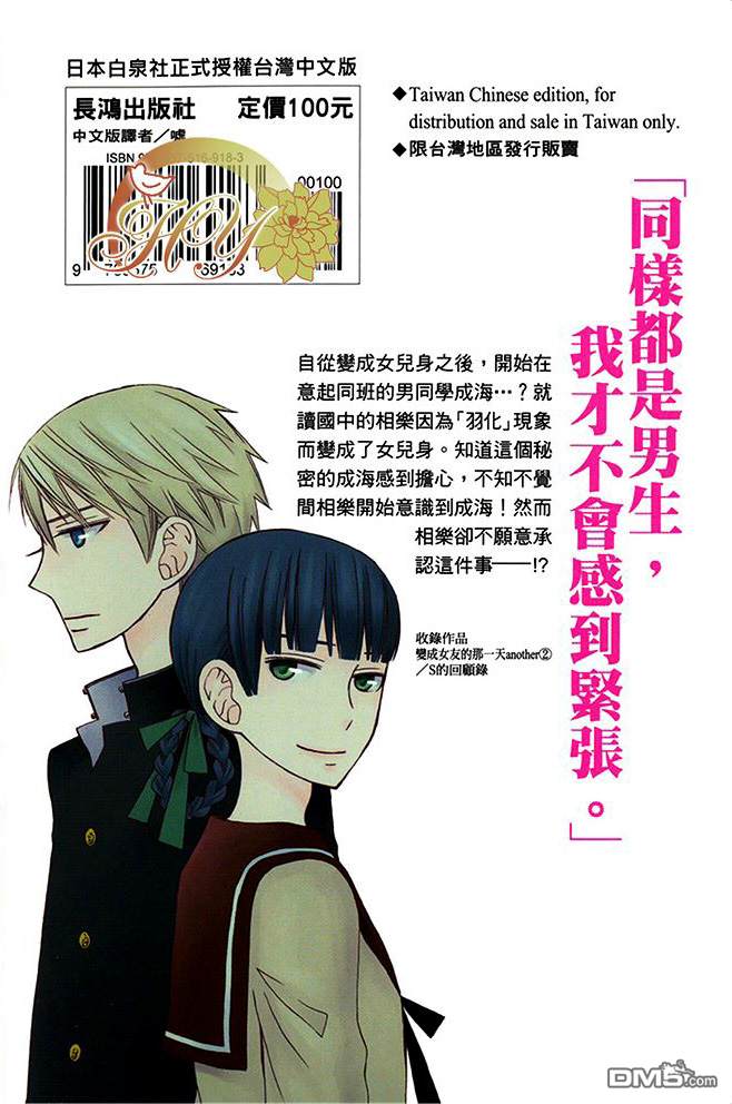 变成女友的那一天another漫画,第2卷2图