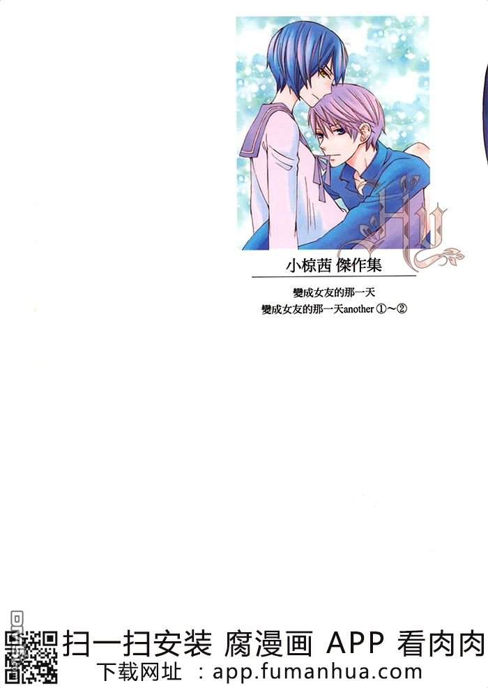 变成女友的那一天another漫画,第2卷3图