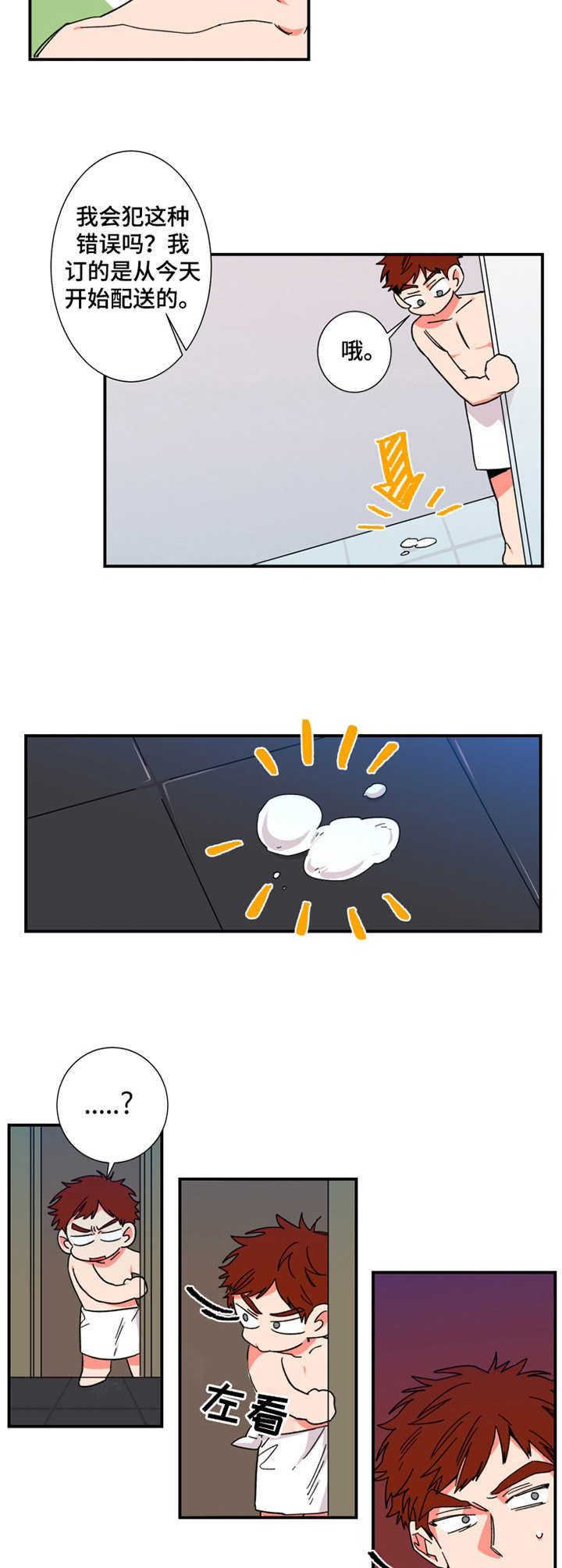 不变的音乐dj完整版漫画,第11章：小屁孩4图