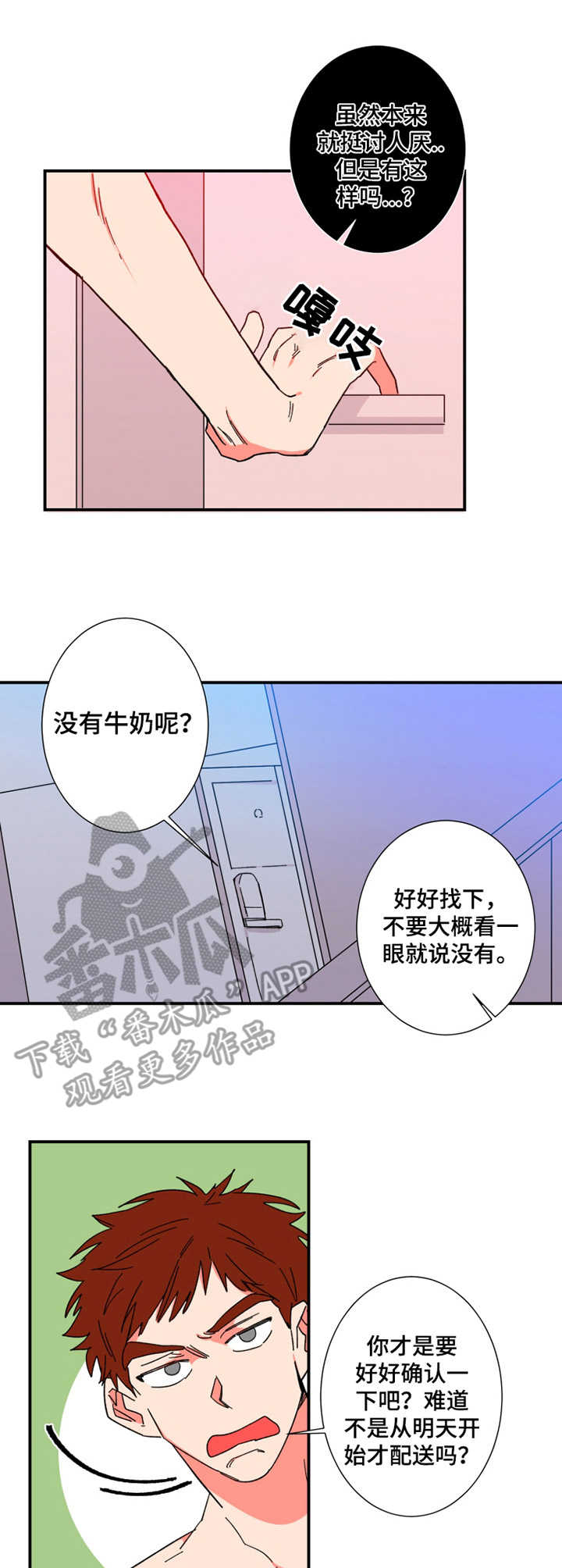 不变的音乐dj完整版漫画,第11章：小屁孩3图
