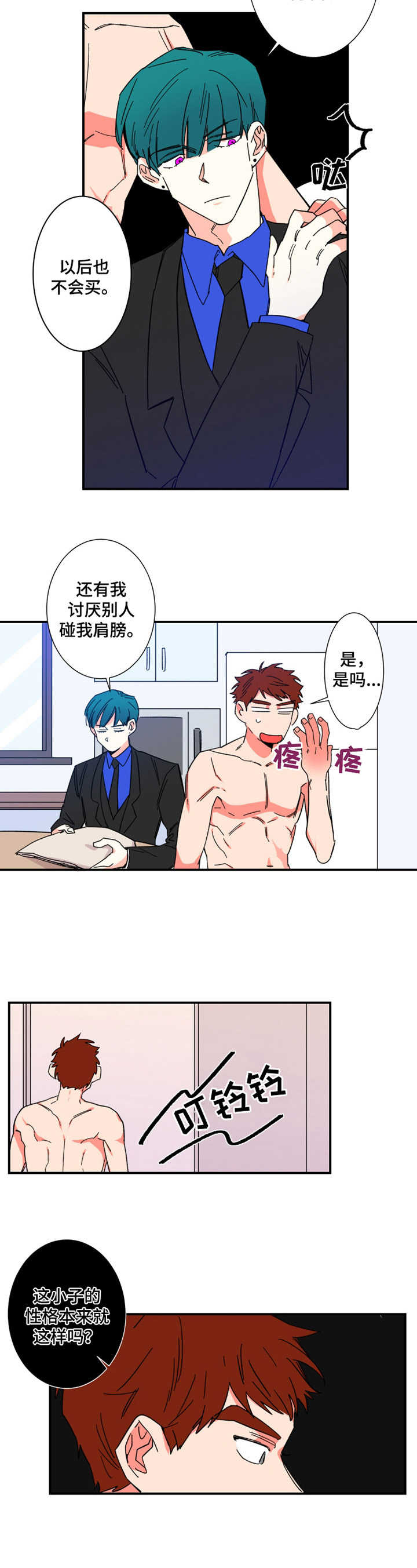 不变的音乐dj完整版漫画,第11章：小屁孩2图