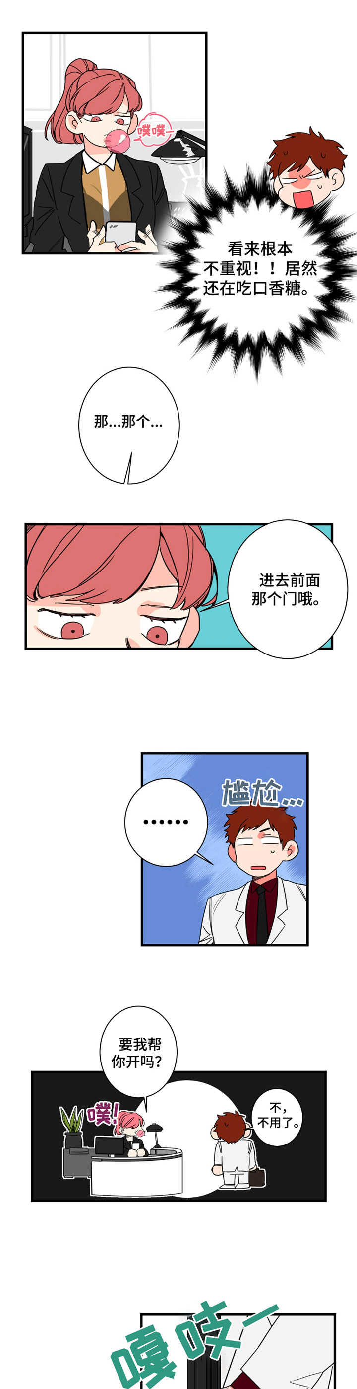 不变定律背景漫画,第4章：老熟人2图