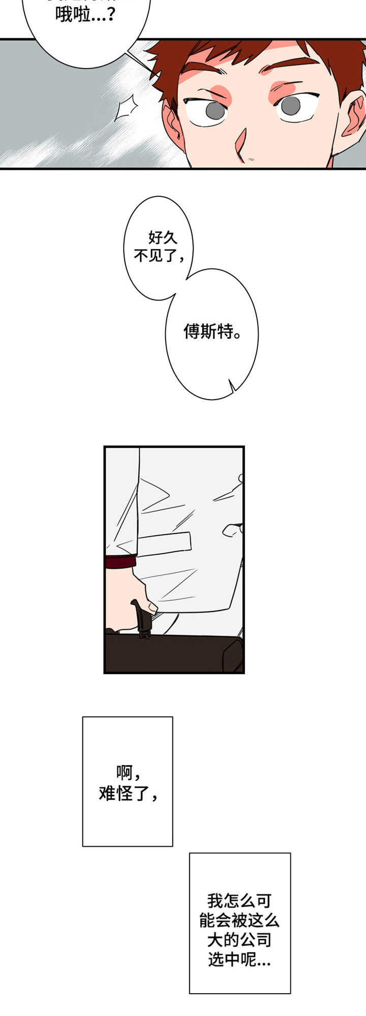 不变定律背景漫画,第4章：老熟人4图