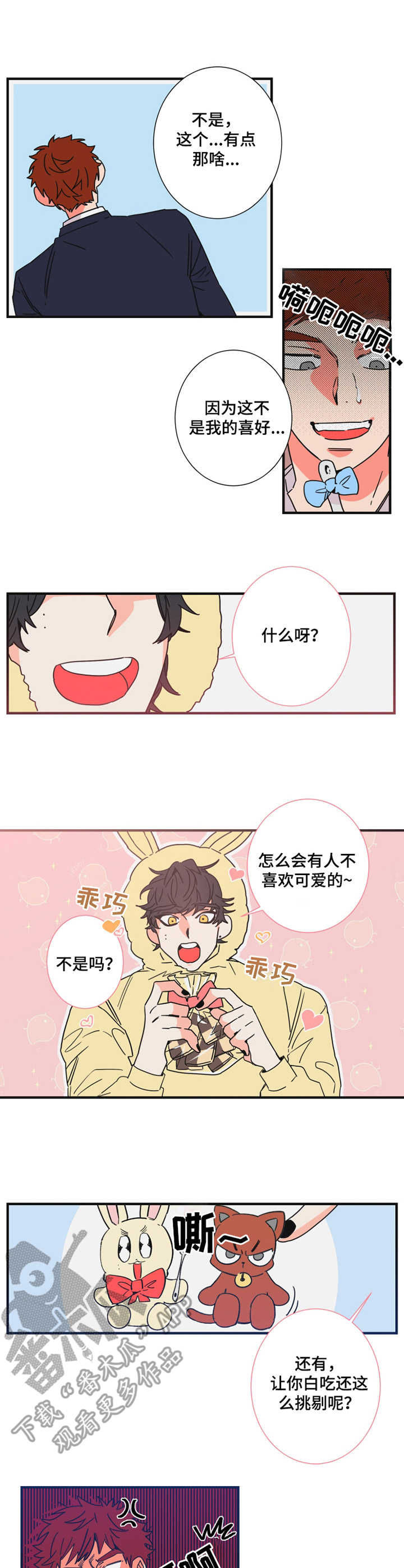 不变定律漫画为什么不更新了呀漫画,第24章：诉苦5图