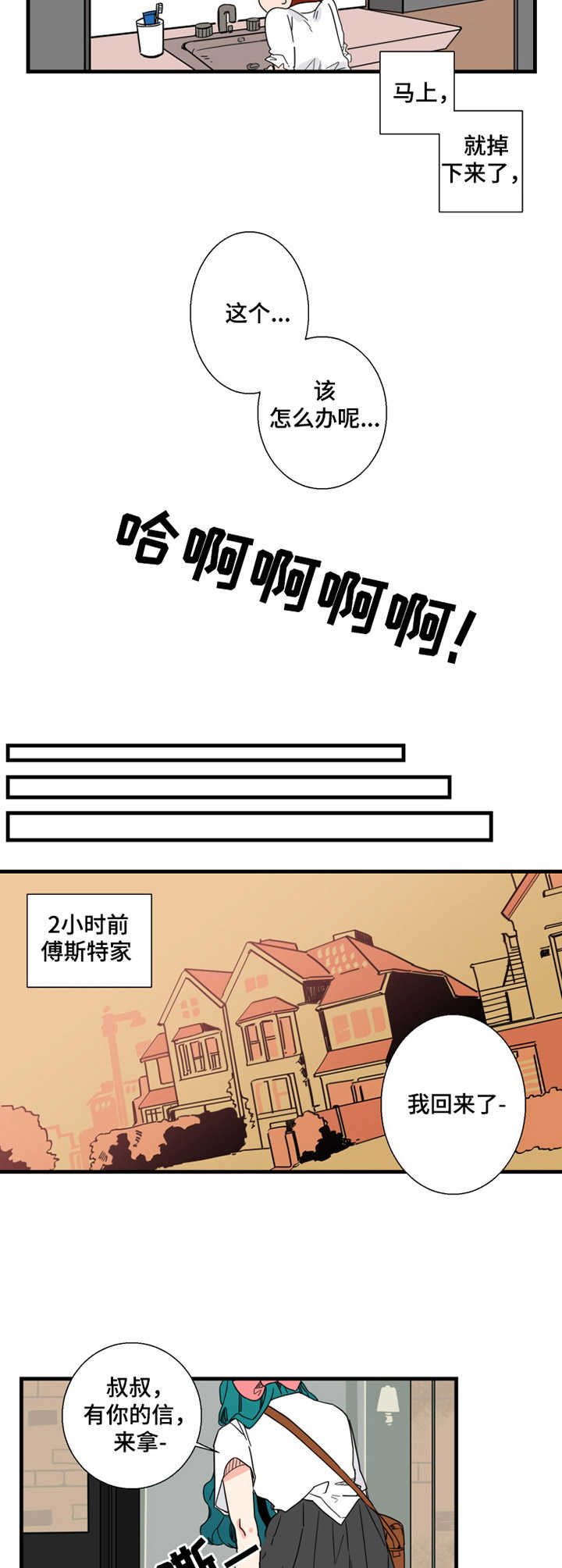 六年级数学抓住不变的量题型漫画,第1章：屋里宅2图