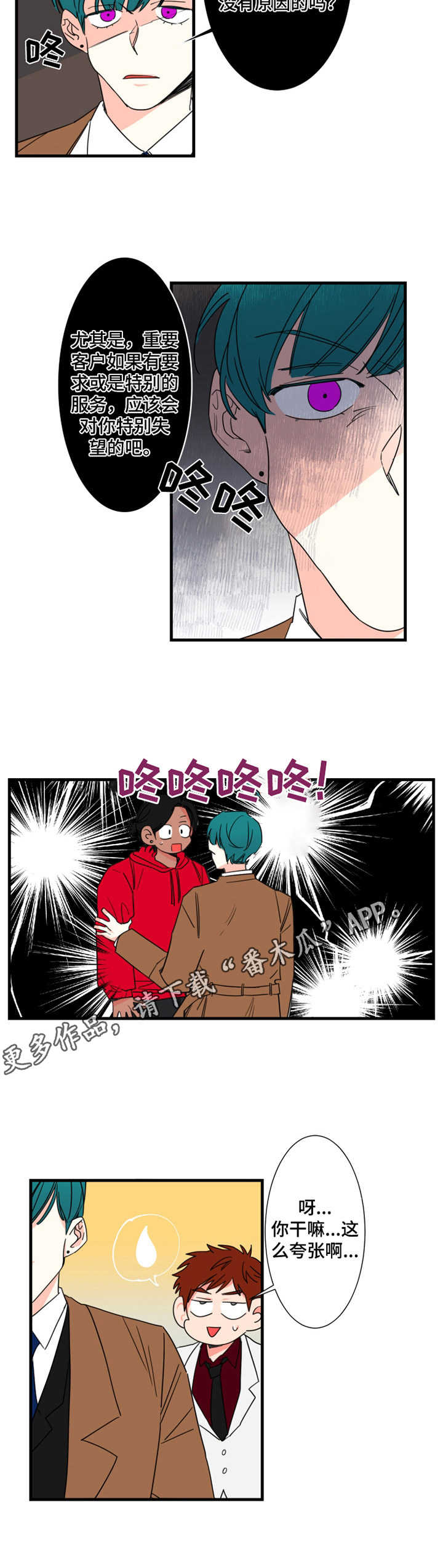 不变是什么意思漫画,第8章：邻居5图