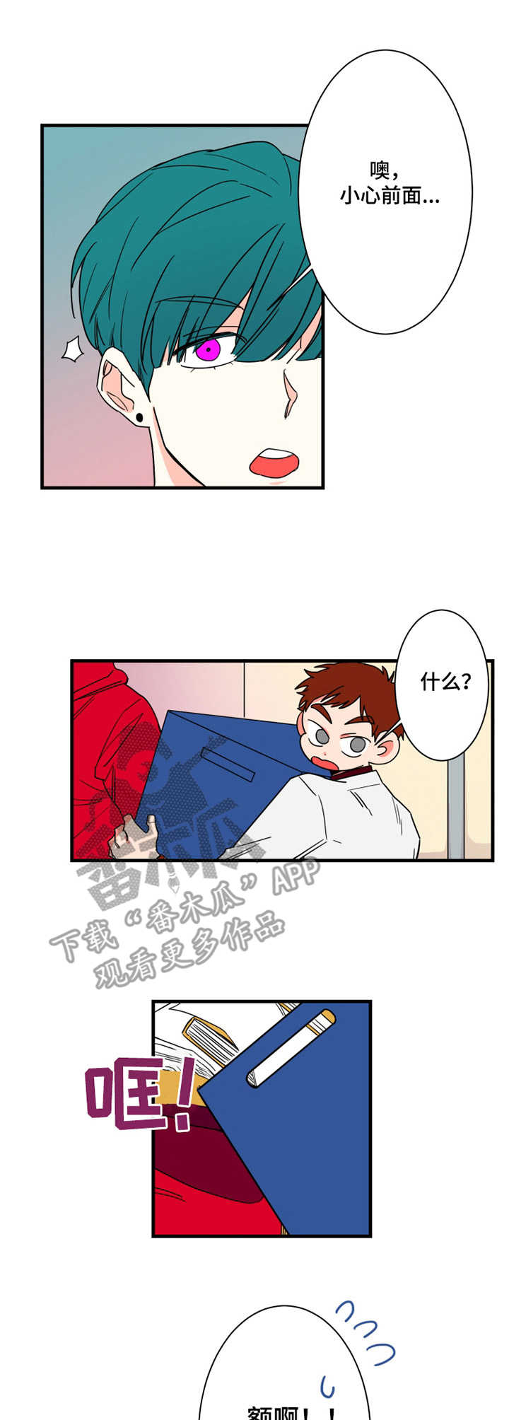 不变是什么意思漫画,第8章：邻居1图